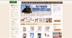 Desktop Screenshot of horse-gift.com