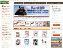Tablet Screenshot of horse-gift.com